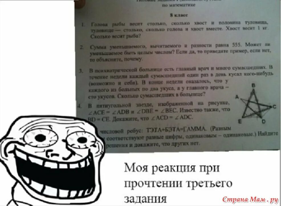 Ответы сумасшедшего