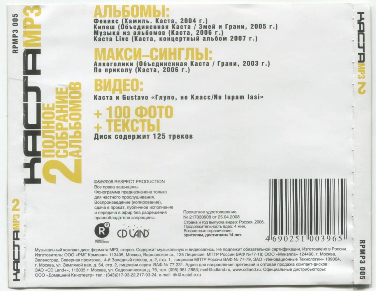 Каста черная краска о чем песня. Хамиль Феникс. Каста 2006. Альбом Феникс Каста. Хамиль Каста 2006.