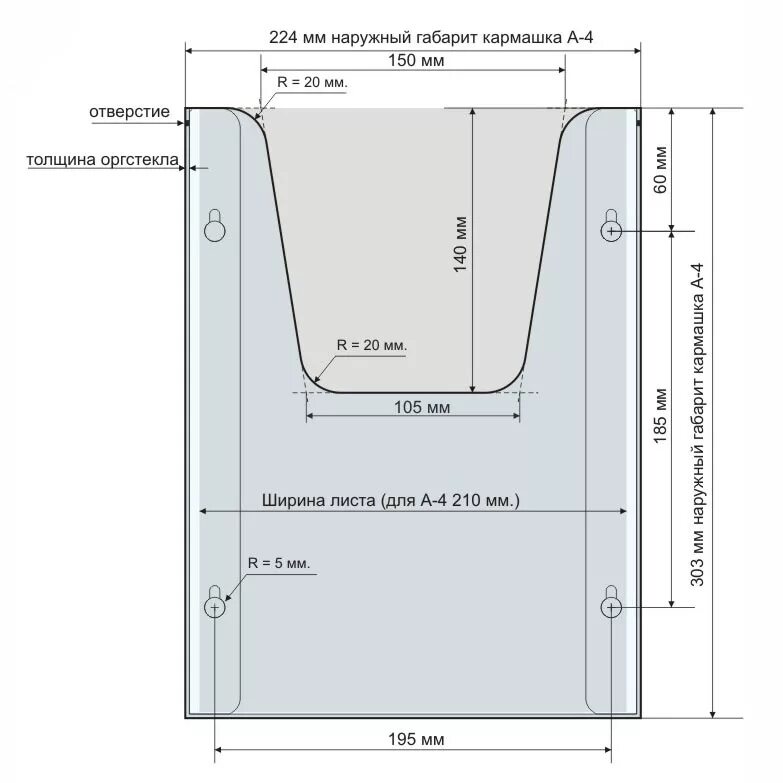 Карман ПЭТ а5 Размеры. Размер объемного кармана а4. Размеры кармана из оргстекла. Объемный карман для буклетов. Отверстие кармана