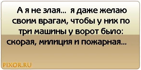 Статусы про врагов. Фразы про злые языки. Злые цитаты. Цитаты про врагов.