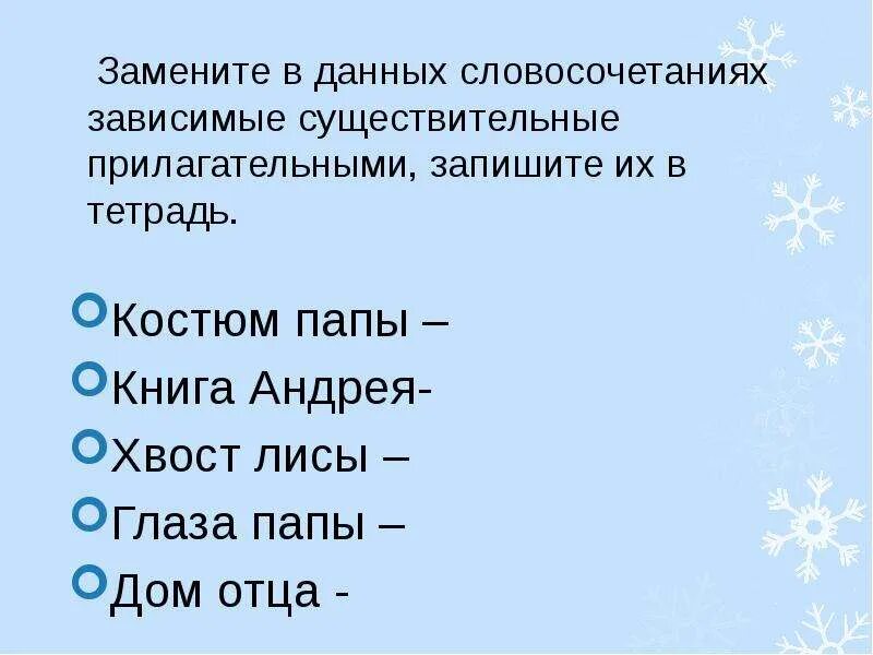 Лисий хвост какое прилагательное. Лисий хвост какое прилагательное