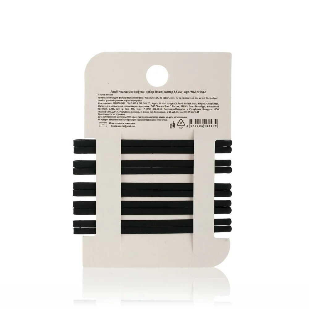 Заколки-невидимки для волос гурмандиз 28шт 14054. Invisible для волос. Сеточка для пучка. Invisible для волос. Невидимки черные 70 мм, 100 шт.