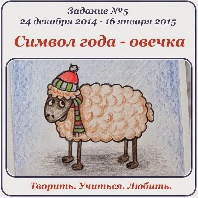 Год овцы дева. Свечка Овечка. Год овцы 2003. Овечка символ года Арсеньева. Год овцы когда.