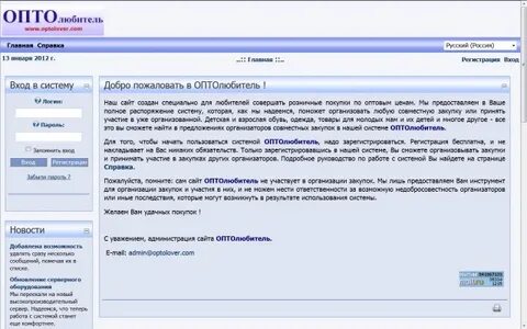 Сайт оптолюбитель