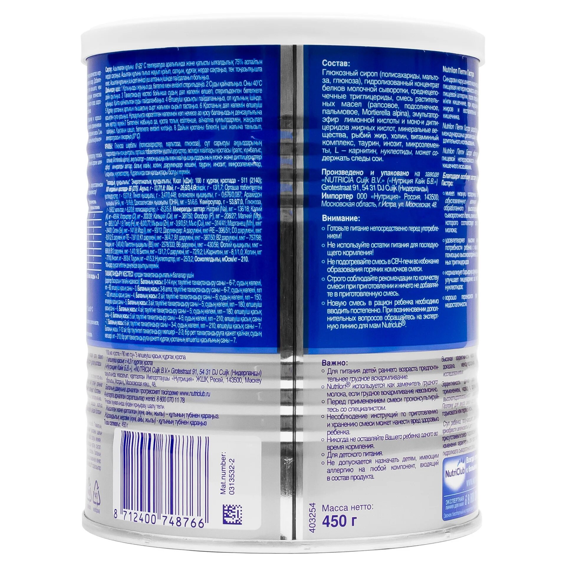 Нутрилон пепти гастро калораж. Нутрилон пепти гастро 1. Нутрилон премиум пепти гастро. Нутрилон гастро состав. Состав смеси нутрилон аллергия.