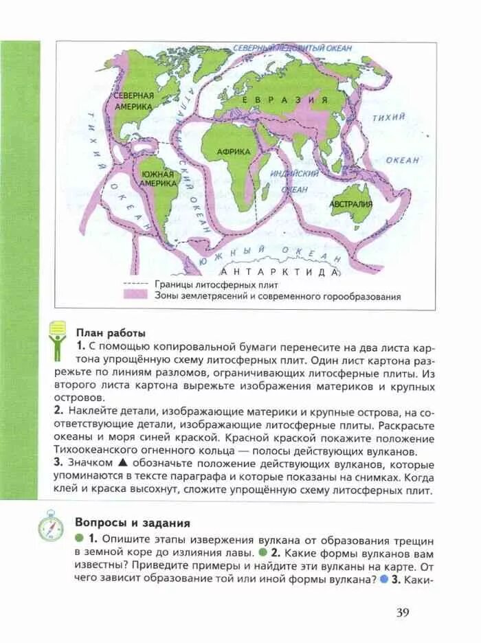 География 5 класс 12 13. География 5 класс учебник Летягина. География 5 класс Летягин 16 параграф. География 5 класс учебник Летягин. География 5 Летягин учебник.