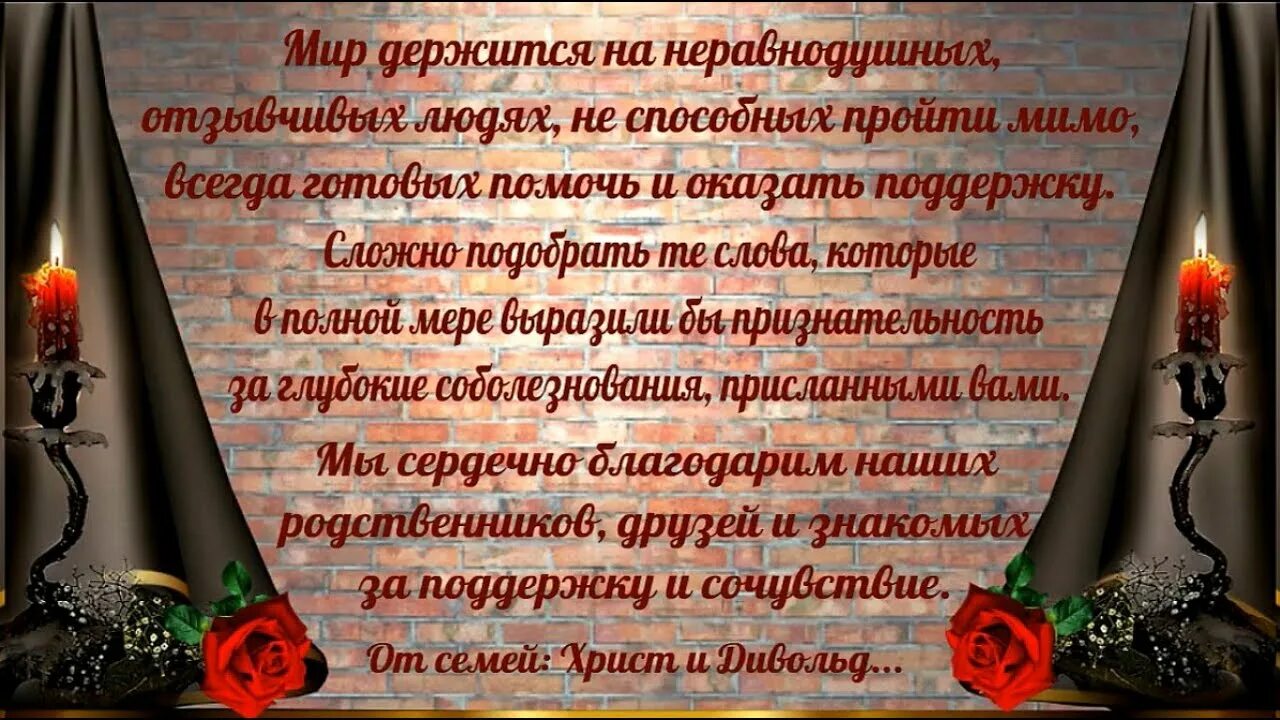 Благодарность за похороны своими словами