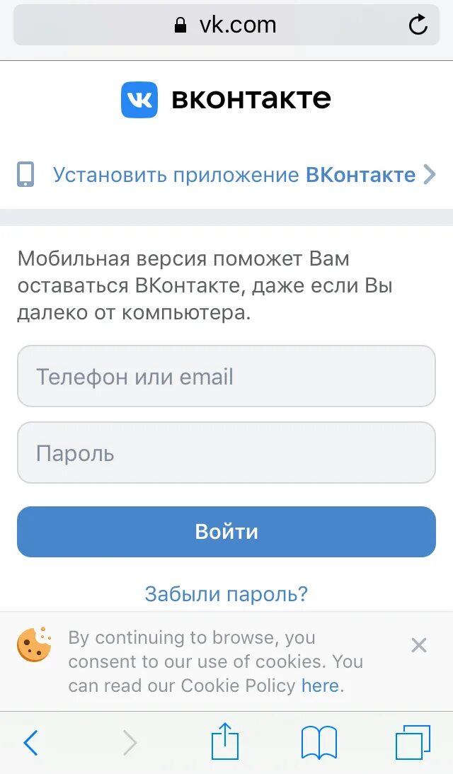 Вход вк через браузер на мою страницу. Зайти в ВК через браузер. ВК вход мобильная. ВК компьютерная версия вход на страницу с телефона. ВКОНТАКТЕ+вход+через+браузер+с+телефона.