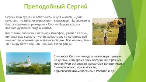 4 класс литература житие сергия радонежского презентация