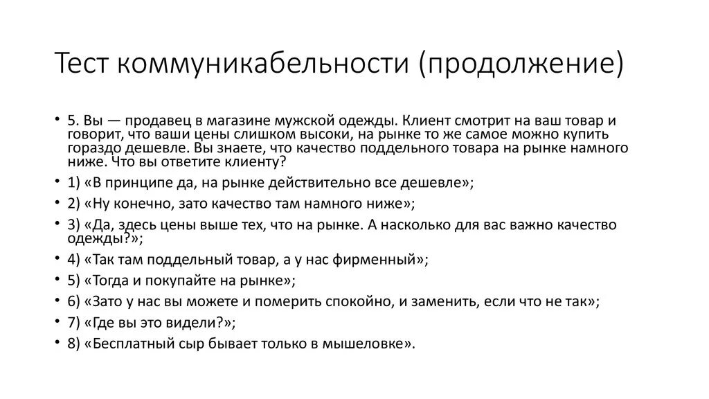 Вопросы тесты продавцу. Вопросы для собеседования продавца. Тесты для продавцов. Тестирование при приеме на работу. Тест на коммуникабельность.