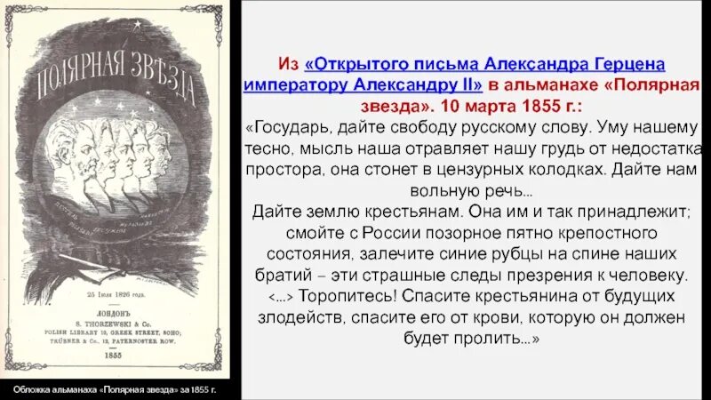 Полярная звезда журнал. Альманах полярная звезда 1855 герцен. полярная звезда журнал герцен. полярная звезда журнал 19 века. полярная звезда журнал рылеева.