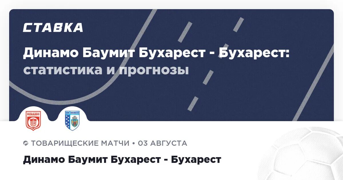 Матчи августе 2023