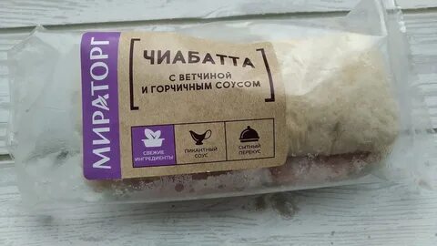 Мираторг чиабатта с ветчиной и горчичным