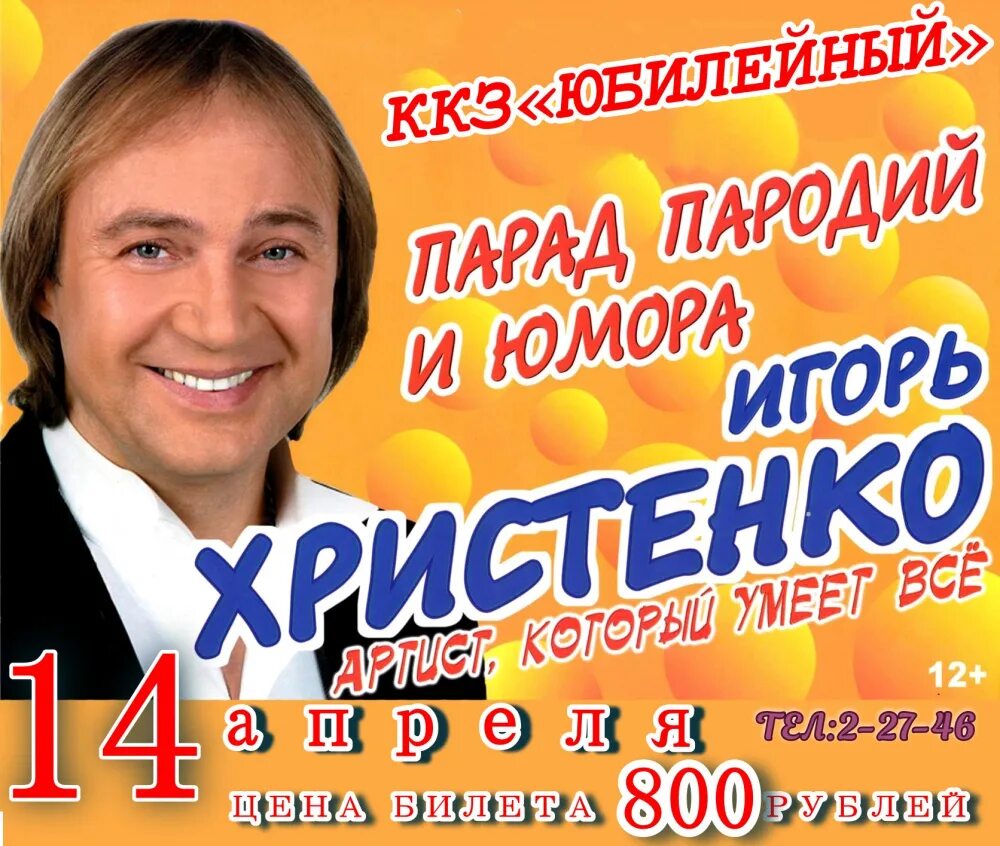 Парад пародий. Афиша юмористических концертов. Парад программа