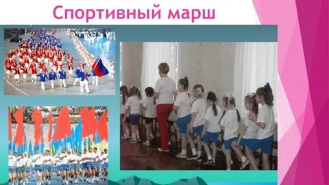 Спортивный марш детский сад