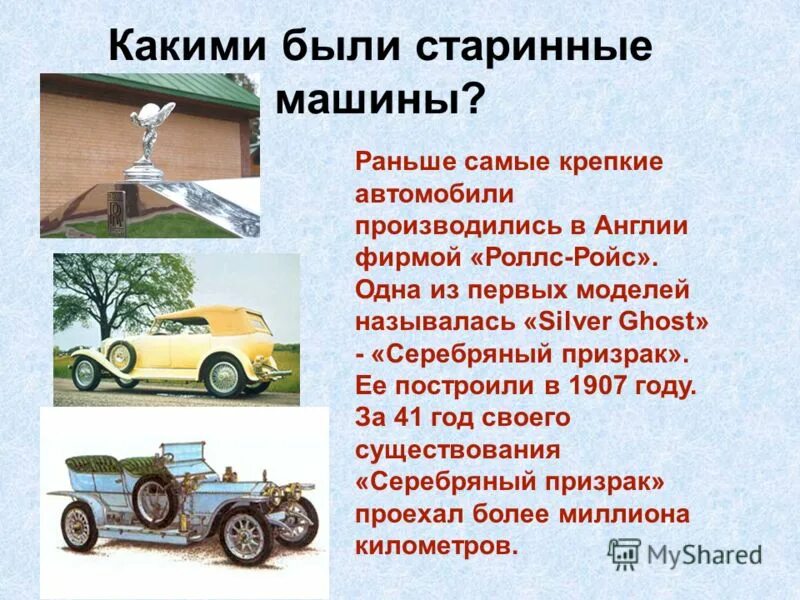 Основные автомобили. Какие машыныбыли раншы. Какие раньше были автомобили. Какие раньше были древние машины. Какие раньше какие раньше были старинные машины.