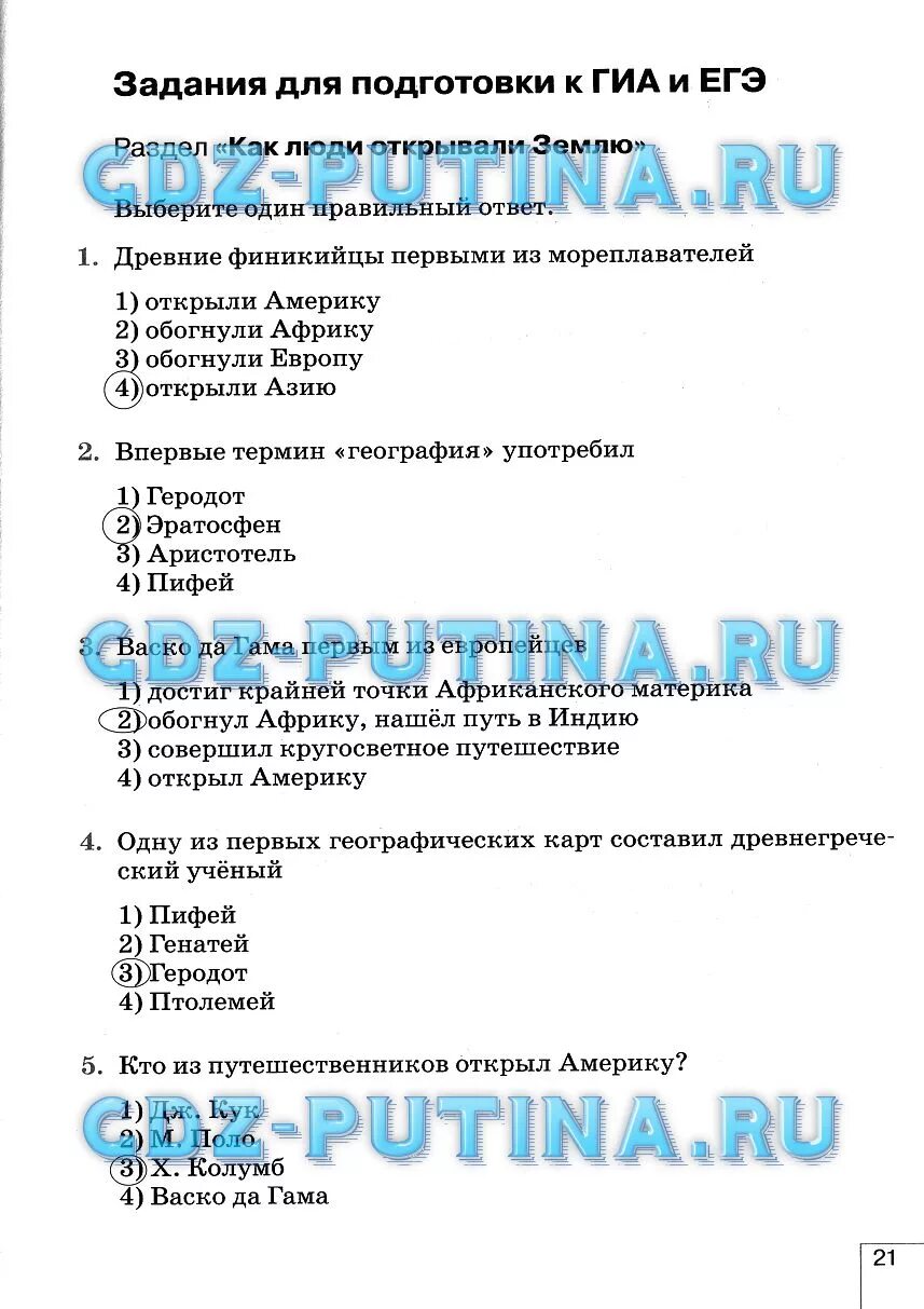 Проверочная по географии 5 класс. Самостоятельная по географии 5 класс. Зачет по географии 5 класс. География 5 класс контрольная.