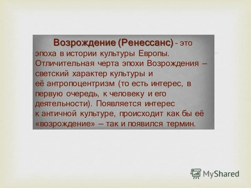 Распространение возрождения