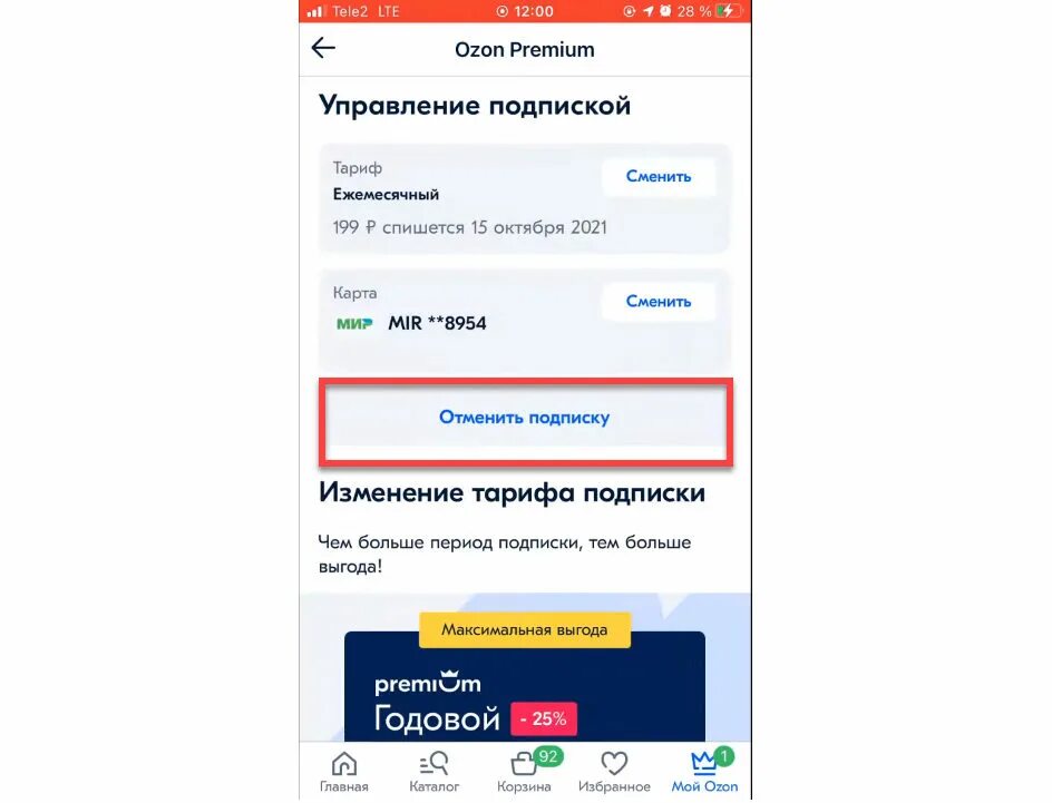 Озон премиум. Подписка на Озон. Отключить подписку на Озон. OZON Premium как отключить. Как убрать премиум в озоне