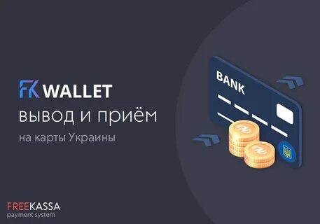 Fk wallet на карту