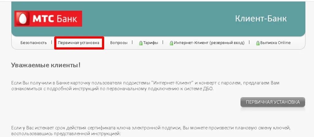 B mtsbank ru вход в клиент. МТС банк юр лица. ДБО личный кабинет для юридических лиц. МТС банк личный кабинет вход. Реквизиты счёта в МТС банк.