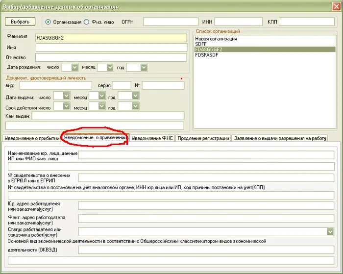 Мигрант 1 база данных. 1с отель программа для гостиниц печатные формы. Программа для иностранных граждан. Программа база данных людей. Программа форма заполнения.