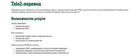 Теле2 перевестись