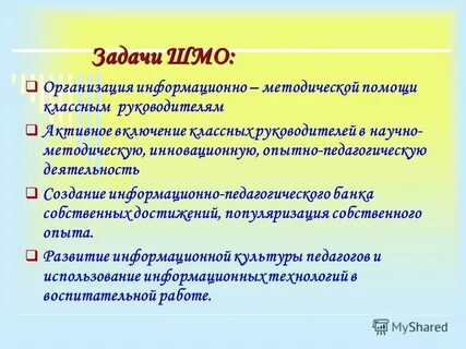 Анализ работы шмо классных руководителей