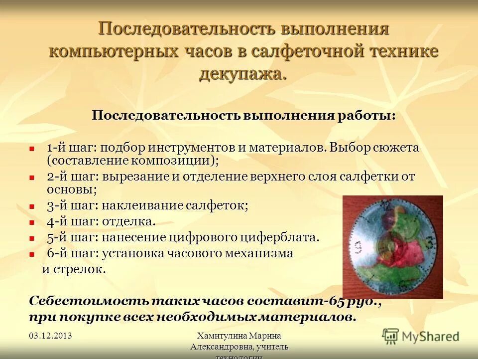 Виды соединения брусков. Порядок проектирования. Технологическая карта собственной поделки. Последовательность проекть. Определение последовательности работ.