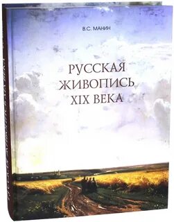 Русский живописец 19 века 8 букв