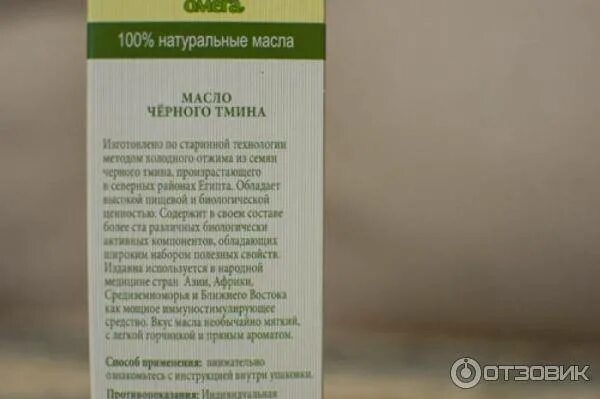 Масло тмина показания. Масло черного тмина инструкция. Масло черного тмина показания. При заболеваниях применяется масло чёрного тмина. Черный тмин инструкция.