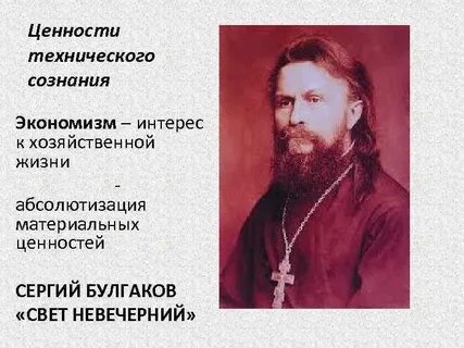 Ценности технической