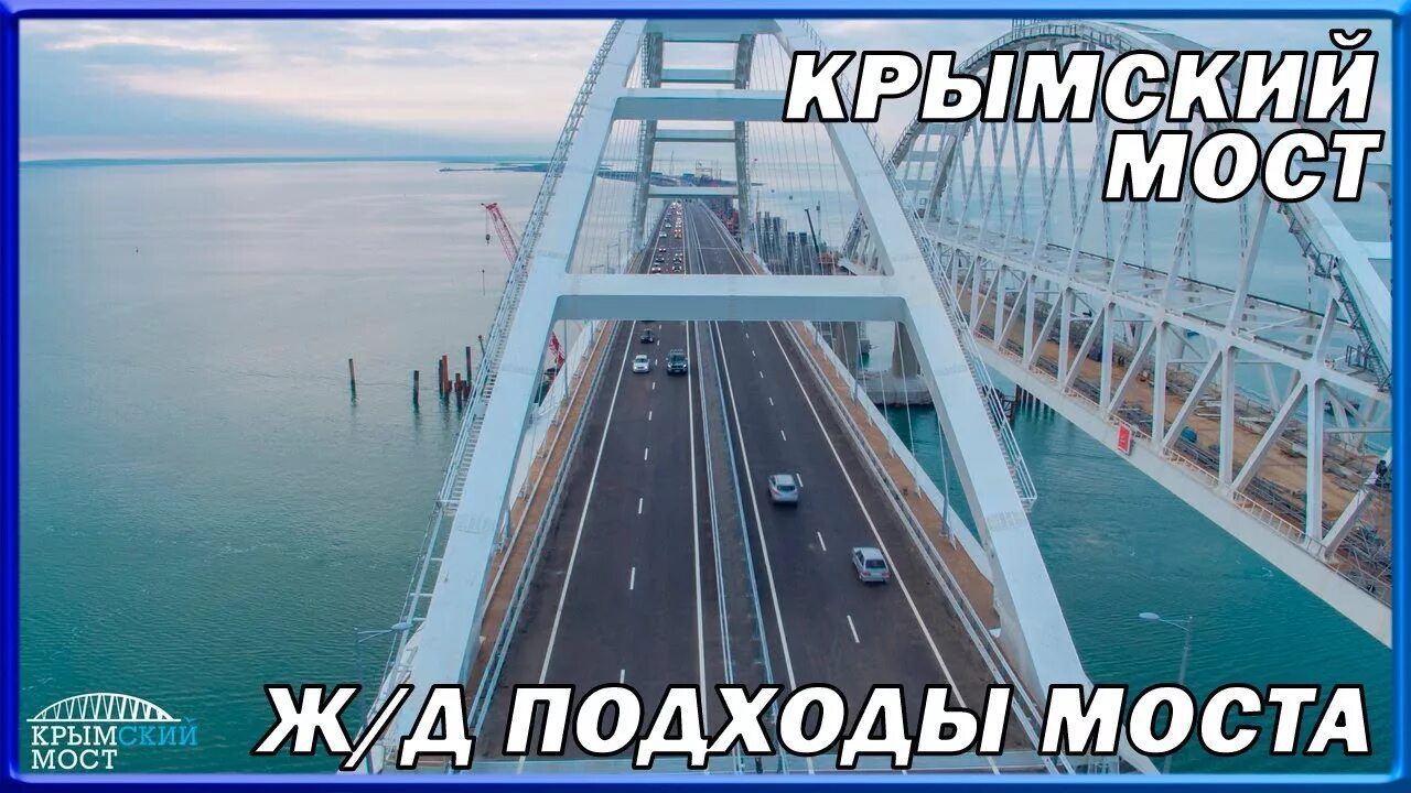 Подходы к мосту. Крымский мост презентация. Крымский мост презентация для детей. Лозунг про Крымский мост.