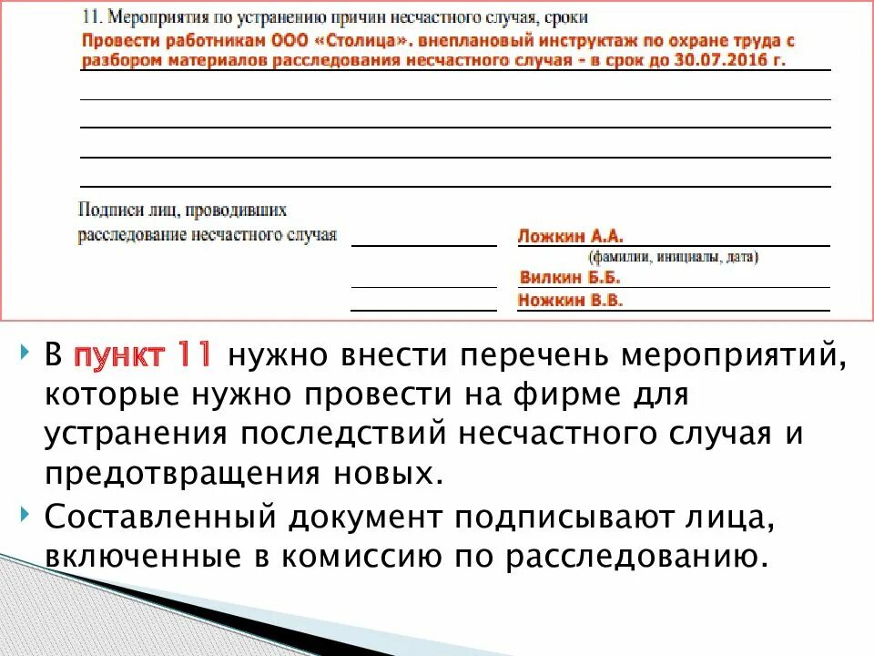 Срок уплаты несчастных случаев в 2024 году