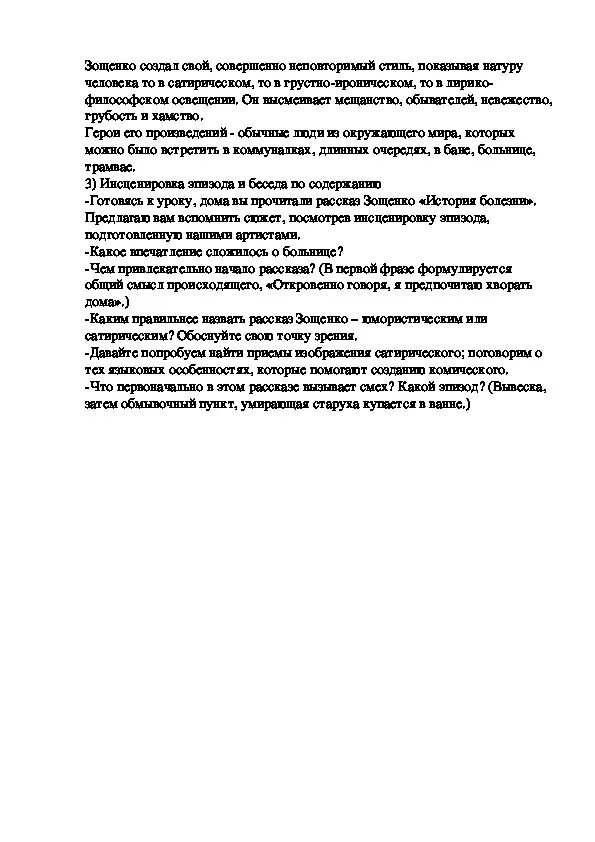 История болезни автор зощенко. История болезни Зощенко краткое. Зощенко история болезни анализ. Рассказ Зощенко история болезни. Анализ рассказа м м Зощенко история болезни.