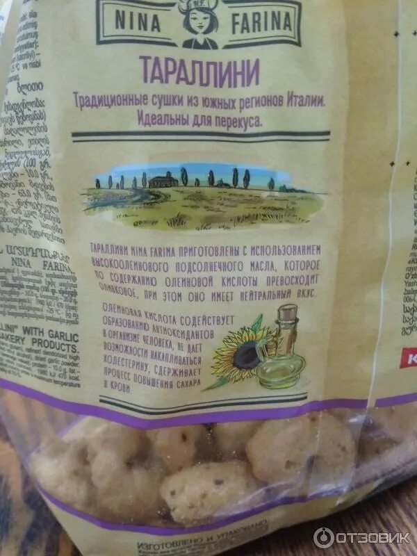 Сушки тараллини изготовитель. Сушки тараллини состав. Сушки тараллини классические калорийность. Сушки тараллини состав. Сушки nina farmina тараллини.