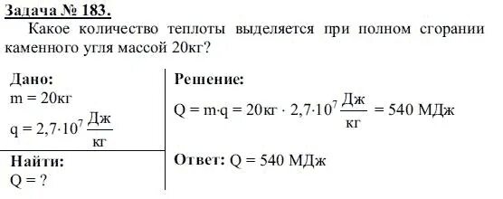 Физика 8 класс Громов Родина. Задачи на горение физика 8. Задачи на горение физика 8 класс.