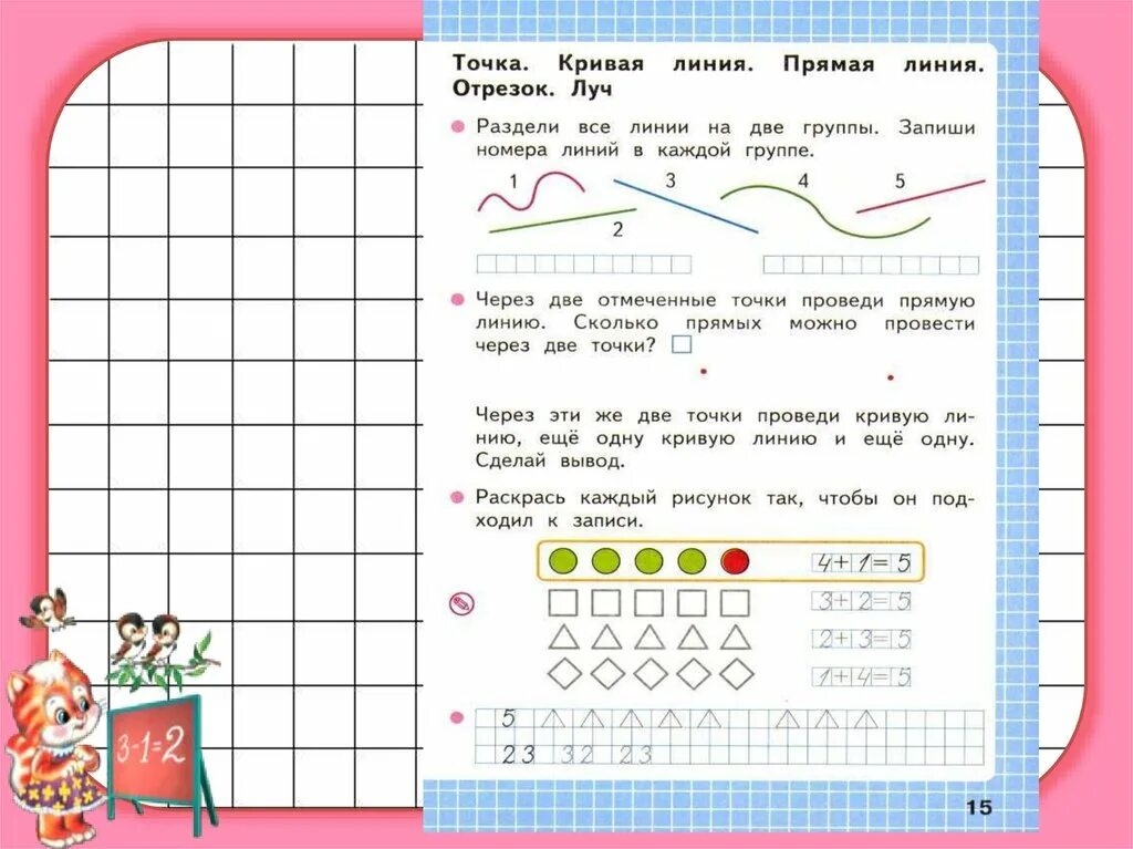 Точка кривая линия прямая линия отрезок 1 класс задания. Точка кривая линия прямая линия отрезок Луч 1 класс. Точка кривая отрезок задание. Точка линия отрезок задания для дошкольников. Прямая линия вопросы ответы