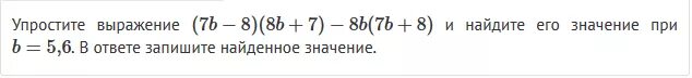 Упростите выражение 6x 3 5 2x. Упростите выражение и Найдите его значение. Упростите выражение и Найдите его значение при в ответ запишите. 6.005 Упростите выражение. Упростите выражение и Найдите его значение при 6 класс.