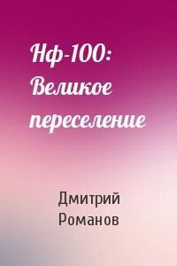 Романы романовых fb2