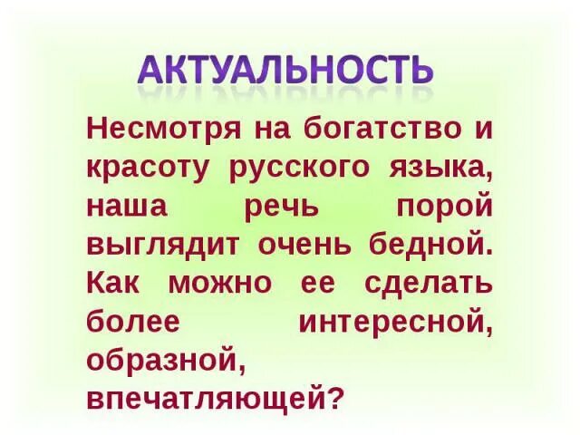 Роль имени прилагательного. Роль прилагательного в речи. Красота русского языка сообщение. Сообщение на тему красота русской речи.