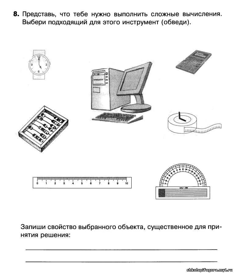 Решения информатика 3 класс. Характеристика объекта по информатике. Свойства объекта Информатика 3 класс. Характеристика объекта компьютер 3 класс. Свойства компьютера Информатика 3 класс.