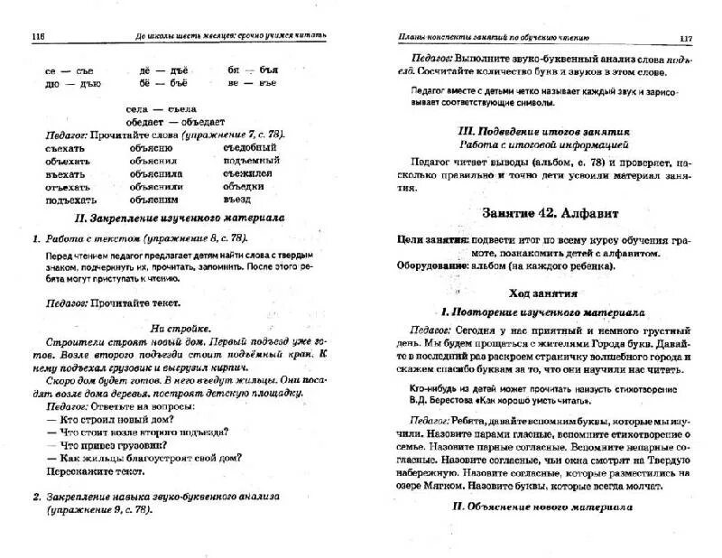 Конспект занятий по обучению чтению. Конспект занятий по обучению чтению