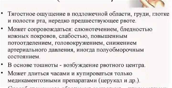 Причины тошноты и рвоты. Рвота понижение давления. Гипотония низкое давление. Может ли при диарее повышаться давление. Первая помощь при повышении ад.