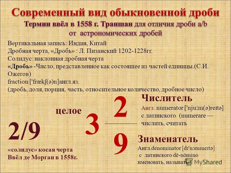 как читаются дроби в английском