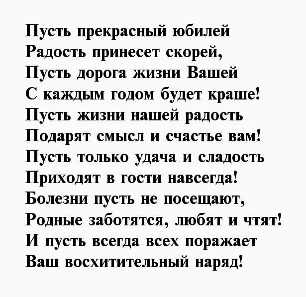 65 юбилей тост. Поздравление с 65 летием женщине в стихах. С юбилеем 65 лет женщине стихи. С юбилеем 65 лет женщине стихи красивые. Стих на 65 лет женщине.