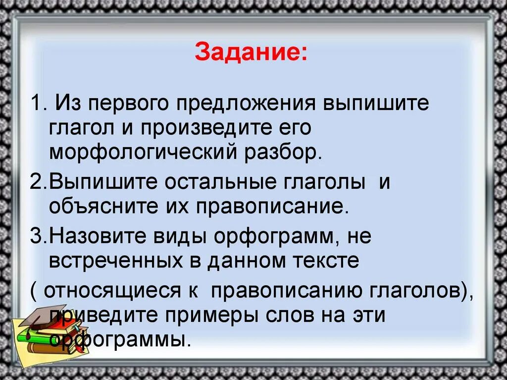 Морфология роль глаголов в тексте 2 класс