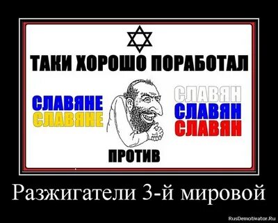 Против славян