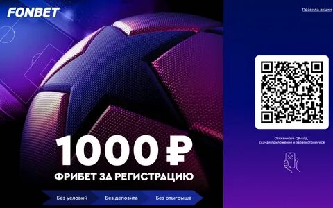 Букмекерские конторы с фрибетом 2024