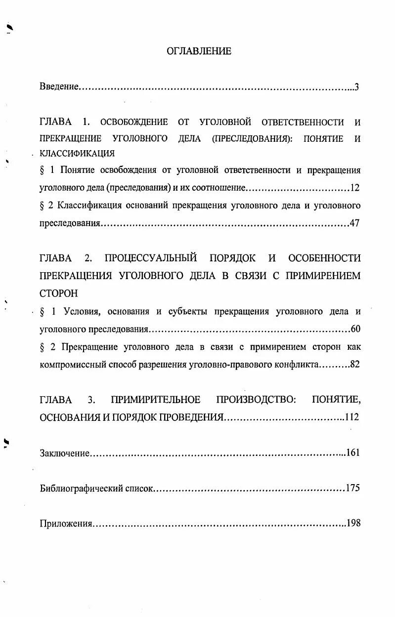 Основания примирения сторон. Прекращение уголовного дела в связи с примирением сторон. Основания прекращения уголовного дела в связи с примирением сторон. 56 Прекращение уголовного дела в связи с примирением сторон.. Условия и основания прекращения дела в связи с примирением сторон.